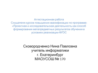 Аттестационная работа. Современный портрет школьника: набор гаджетов и чтоб минимум усилий для хорошей отметки