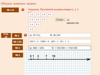 Натуральные числа. Подготовка к контрольной работе