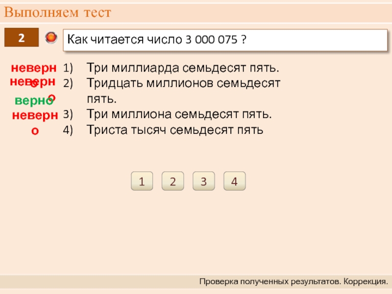 Million как читается. Как читаются числа. Как читается число 3,3. Как читается число 4,1. Задание как читается число.