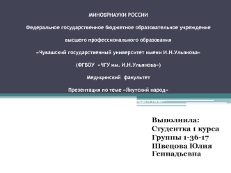 Якутский народ