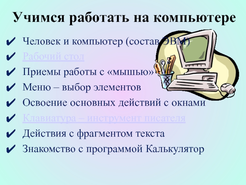 Учимся работать на компьютере работа с компакт диском