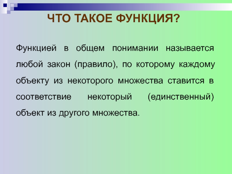 8 класс что такое функция презентация