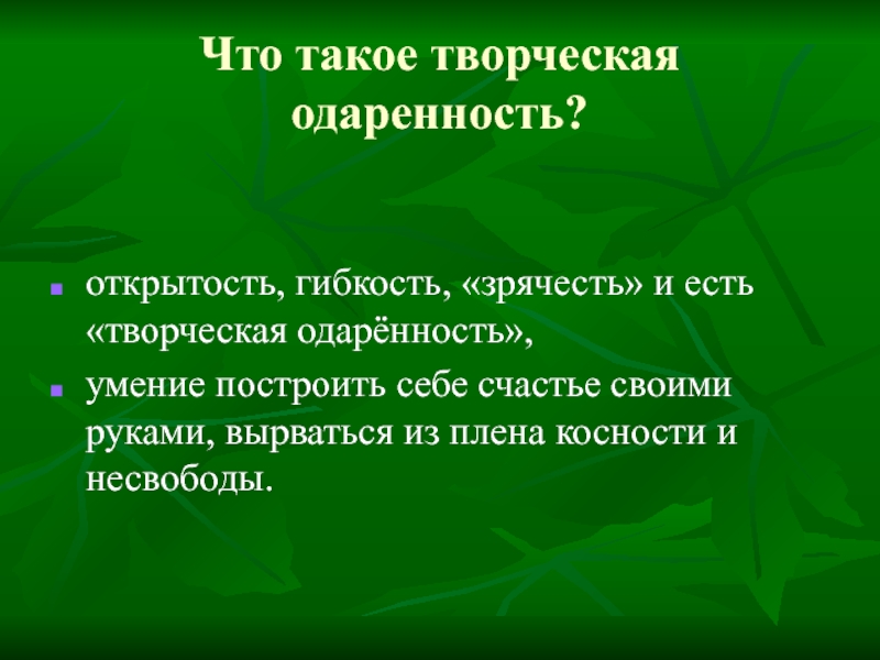 Творческая одаренность картинки