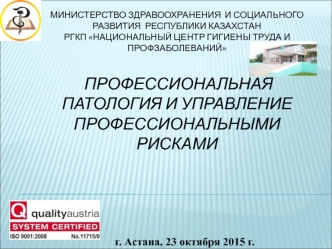 г. Астана, 23 октября 2015 г.