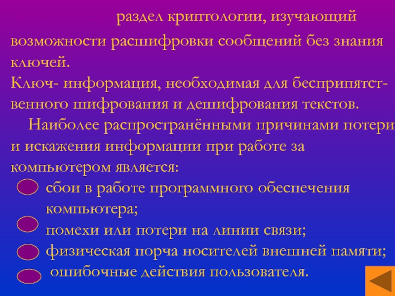 Информация ключ. Расшифровка информации без знания ключей. Ключ информация.