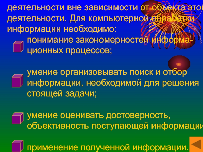 Деятельность вне. Вне зависимости. Активность информации. Информационная культура подразумевает понимание закономерностей. Как пишется слово внезависимости.