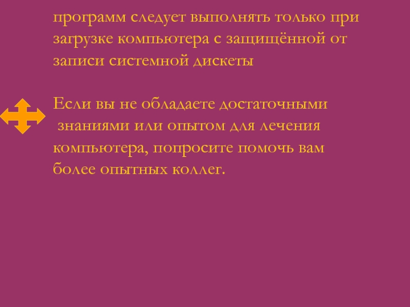 Приложение следует. ЭМД следует выполнять.