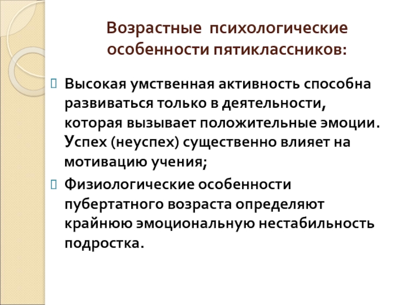 Возрастные психологические особенности. Возрастные особенности пятиклассников. Психологические особенности пятиклассников. Психологический портрет пятиклассника.