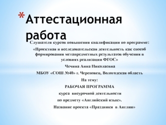 Аттестационная работа