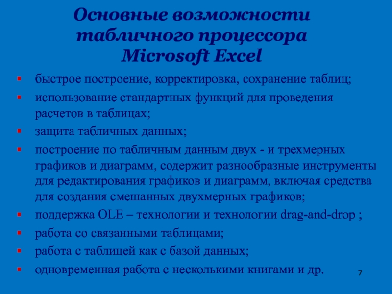 Реферат: Создание базы данных средствами табличного процессора МS Excel