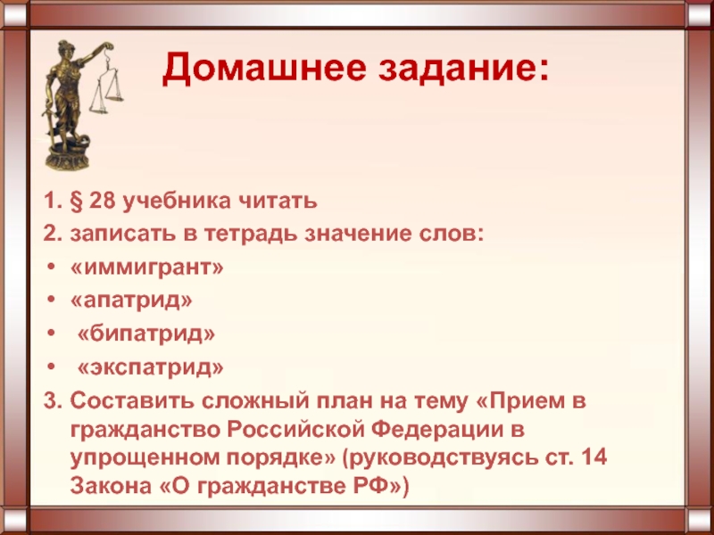 Сложный план по теме гражданство