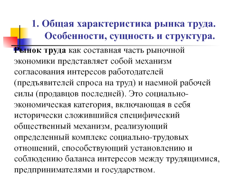 Доклад по теме Роль рынка труда на Украине