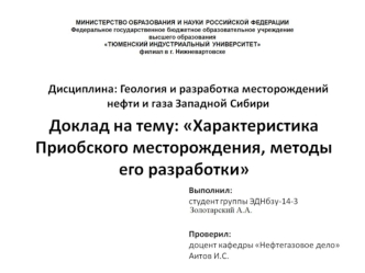 Разработка нефтяных месторождений
