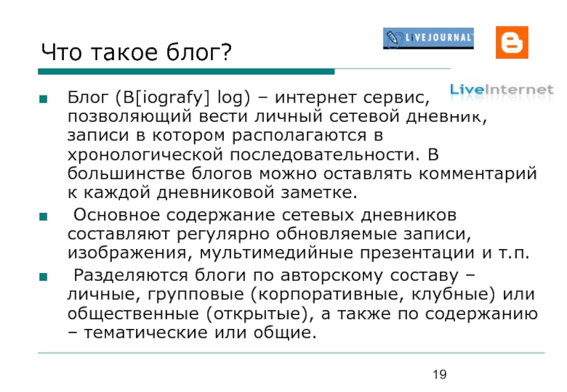 Сетевой дневник 03. БЛИГ. Сетевые журналы и записи:. Сетевой дневник блог. Описание блога.