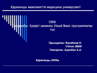 Қазіргі заманғы Visual Basic программалау тілі