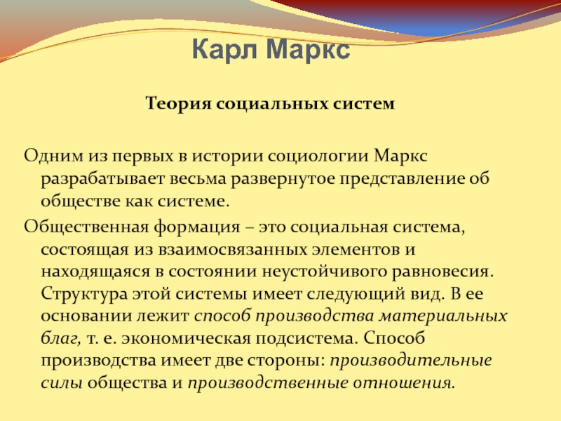 Социология маркса презентация