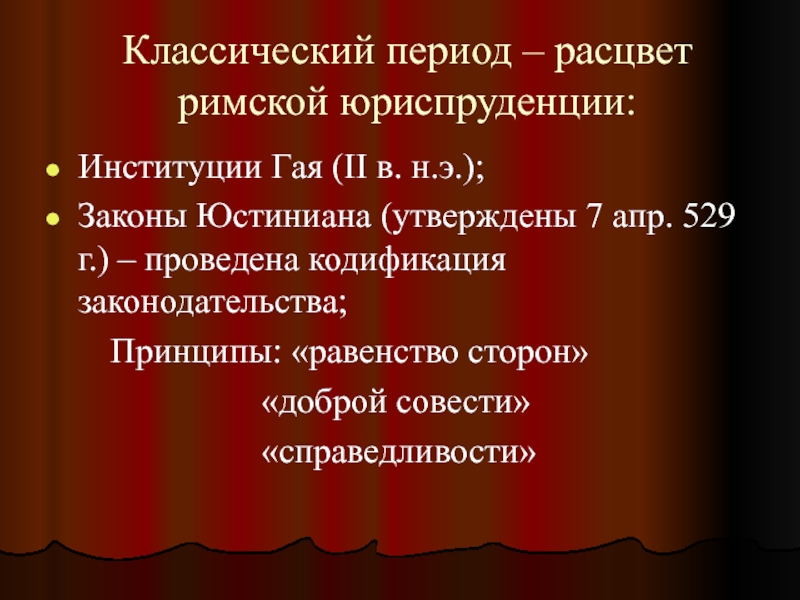 Институции гая. Институции Гая презентация. Институции Гая фото. Институции Гая это в древнем Риме.