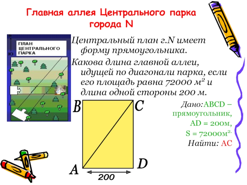 Теорема пифагора площадь. Теорема Обратная теореме Пифагора 8 класс задачи. Теорема Пифагора 8 класс прямоугольник. Теорема Пифагора для квадрата с диагональю. Диагональ по теореме Пифагора.