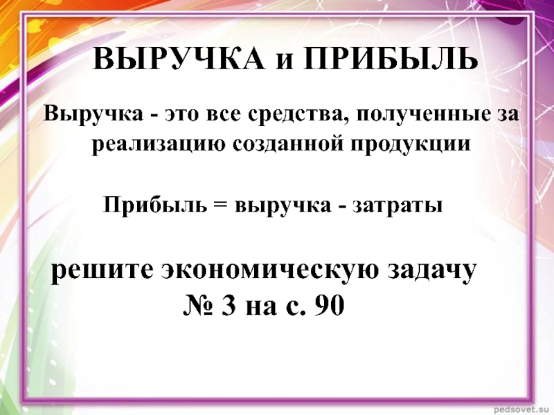 Сочинение взаимо выручка