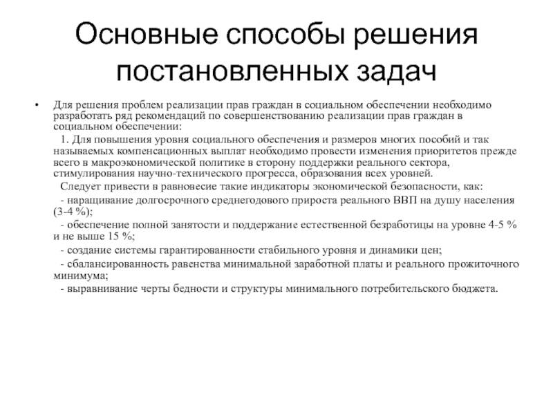 Психология социально правовой деятельности