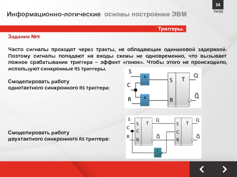 Логические основы эвм базовые логические операции и схемы