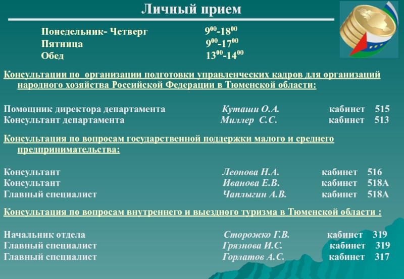 Государственный план подготовки управленческих кадров