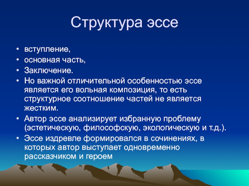 Вступление в эссе. Структура эссе вступление основная часть заключение. Структура эссе вступление. Эссе вступление пример. Как начать вступление в эссе.