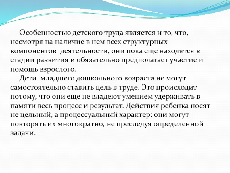 Детский труд статья. Особенностью детского труда является. Своеобразие детского труда. Специфика детского труда. Что относится к особенностям детского труда?.