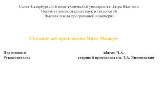 Создание веб приложения Music Manager