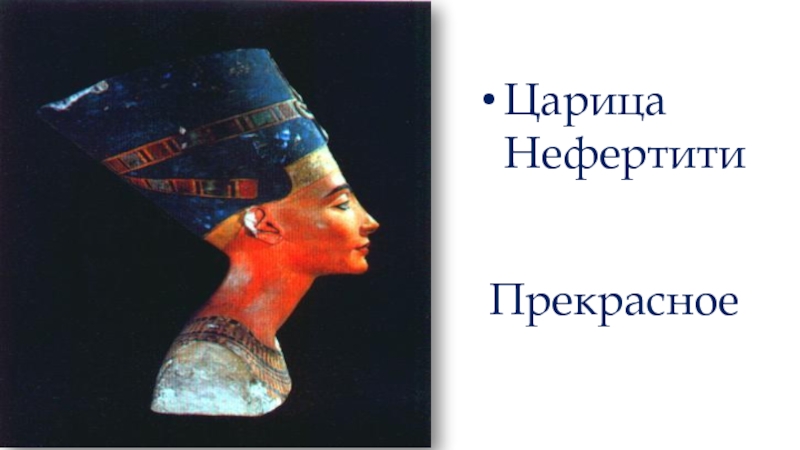 Нефертити ноты. Пророчество Нефертити. Сигареты Нефертити. Обувь Нефертити. Агузарова обложка Нефертити.