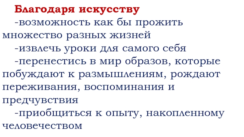 Искусство возможности