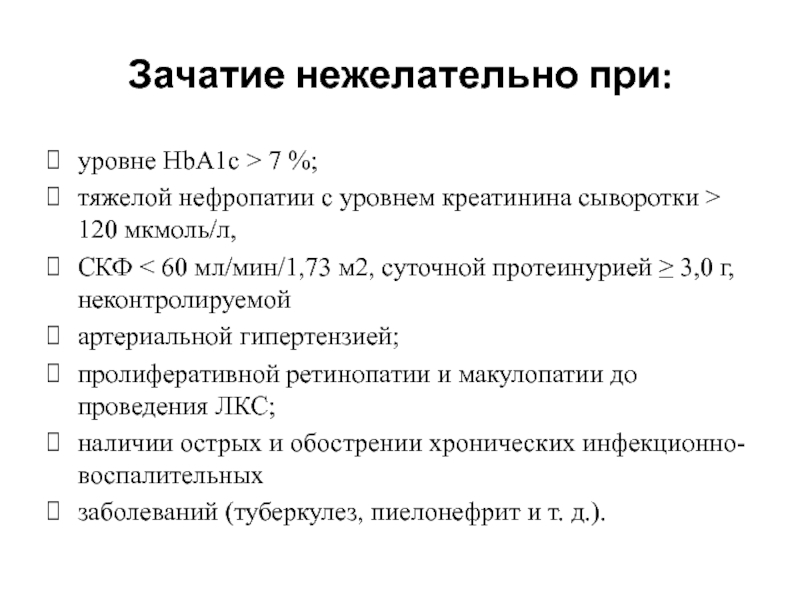 Клубочковая фильтрация 30 мл мин