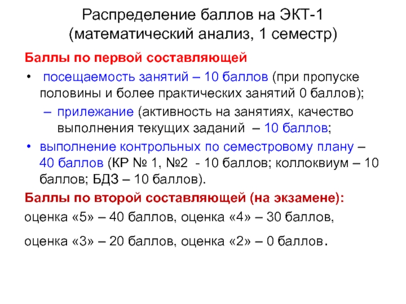 Первая составляющая. ЭКТ. Коллоквиум 2 матан 1 семестр. Коллоквиум баллы оценки процесса. Коллоквиум рейтинговые баллы.