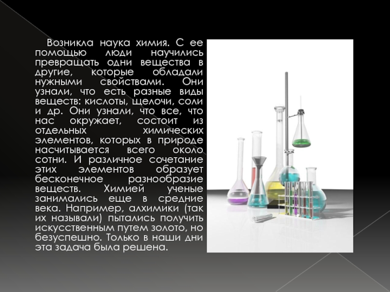 Химия это наука которая. Наука возникла. Виды химий в науке. Этапы развития науки химии. Химия как наука презентация.