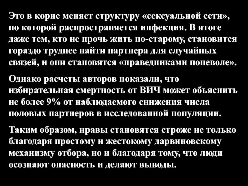 И изменяют свою структуру. Вирус страха описание. Выражение страх распространяется быстрей чем вирус.