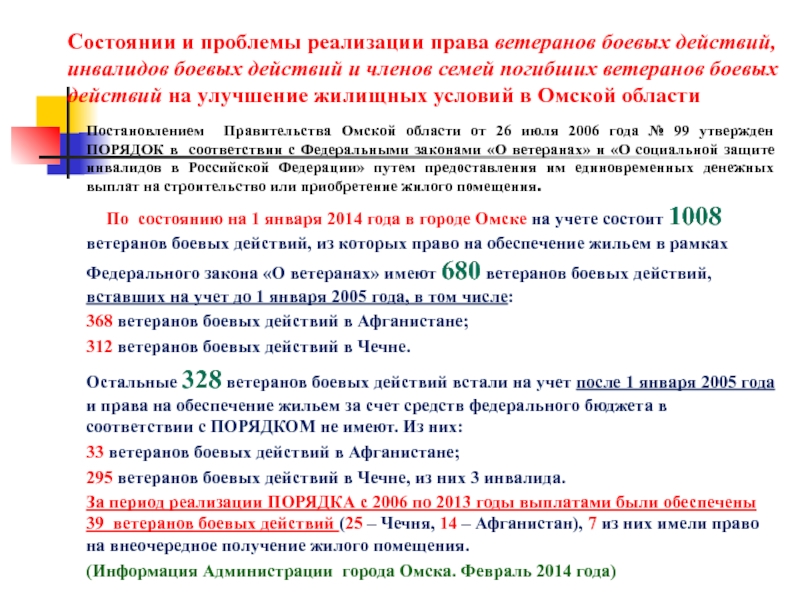 Ветеран боевых действий выплаты. Улучшение жилищных условий ветеран боевых действий. Улучшение жилищных условий инвалидам и ветеранам боевых действий. Улучшение жилищных условий ветеранов боевых действий Чечня. Сертификат на улучшение жилищных условий ветеранам боевых действий.