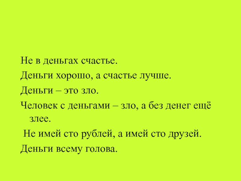 Деньги зло картинки прикольные