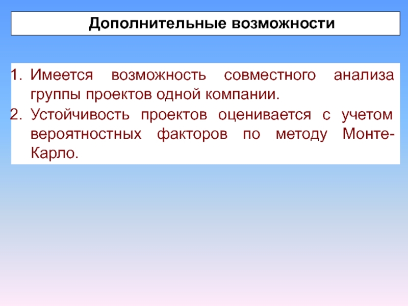 Возможность совместного