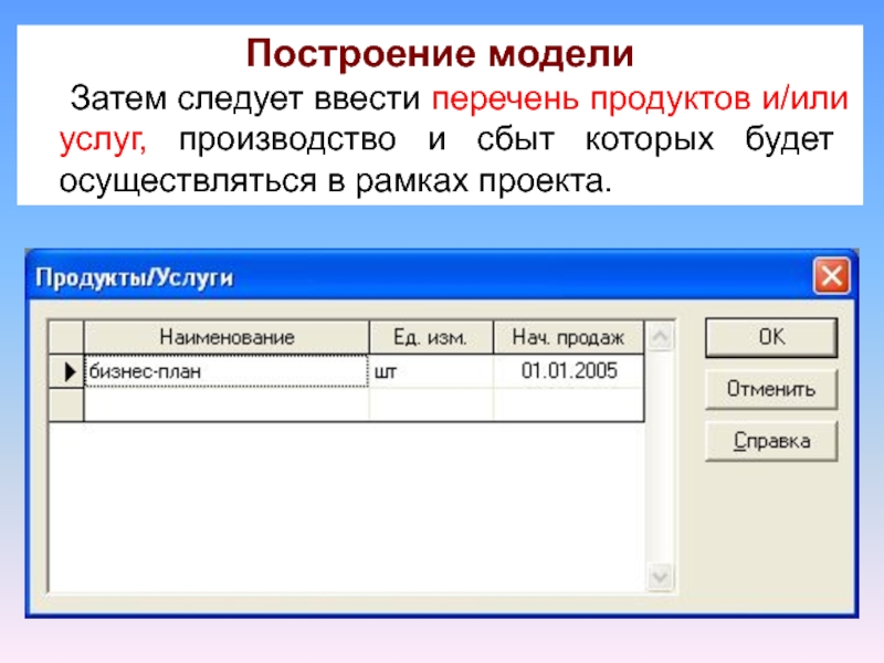 Список введенных адресов. Построение мод следует начинать с.... 4. Как следует вводить данные,.