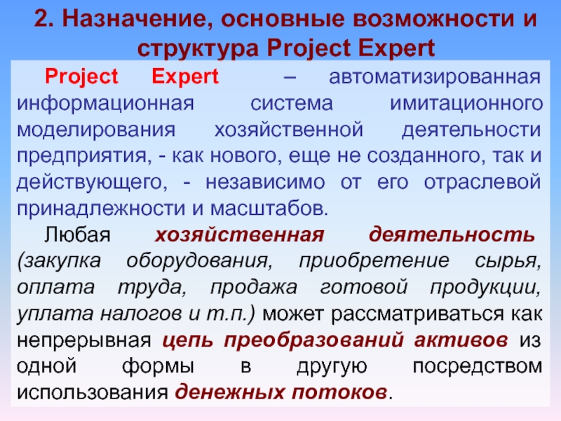 Назначение то 4. Структура информационного проекта. Информационный проект структура презентация.