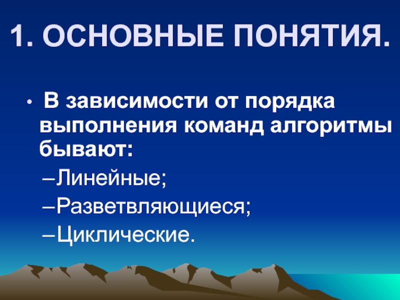 Компьютерные презентации бывают линейные интерактивные показательные циркульные