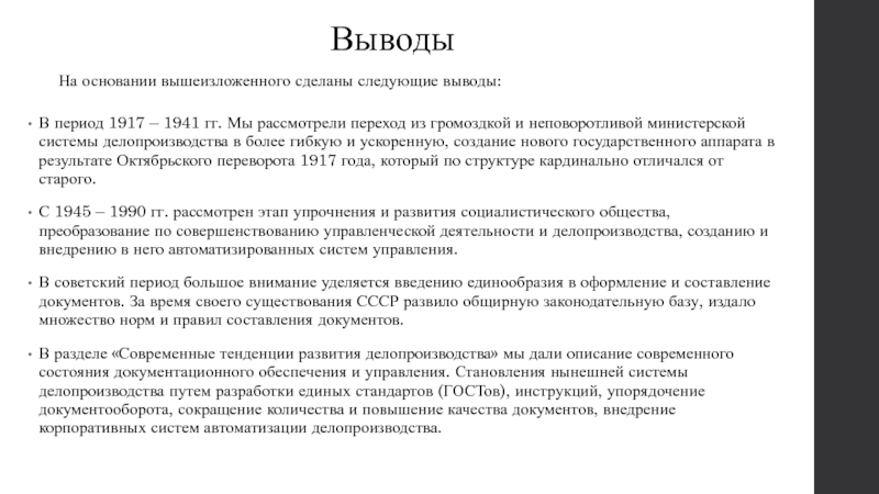 Реферат: История становления документационного оборота в России