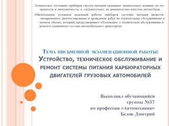 Устройство, техническое обслуживание и ремонт системы питания карбюраторных двигателей грузовых автомобилей