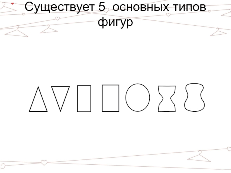 Слова в виде фигур