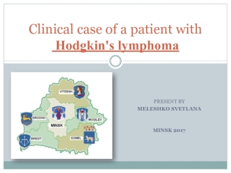 Сlinical case of a patient with Hodgkin's lymphoma