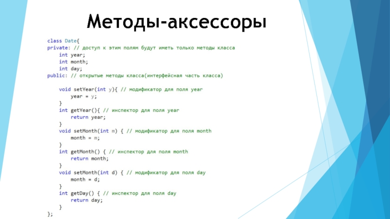 Поля в c. Аксессор c#. Методы аксессоры c++ это. Set в c# это метод. Методы класса text c#.