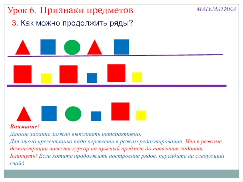 Какой цвет математики. Классификация предметов 1 класс математика. Классификация предметов по признакам. Составление сериационных рядов по величине. Признаки предмета математика.