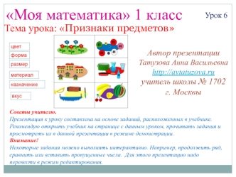 Моя математика 1 класс