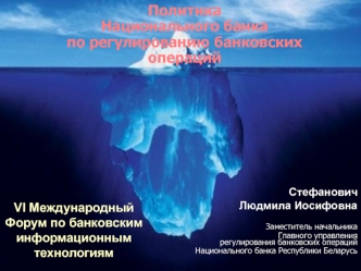 Политика Национального банка  по регулированию банковских операций