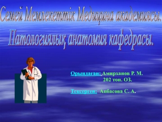 Пневмокониоз (латынша – pneumon - өкпе, conia – шаңтозаң)